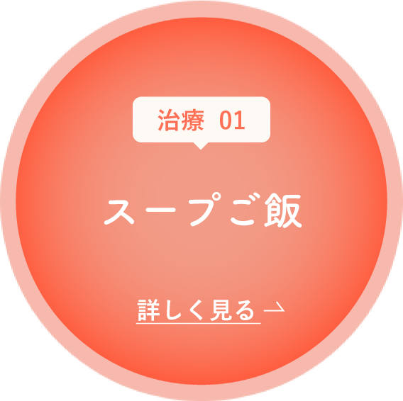 「弱っている腸」を休める食事療法