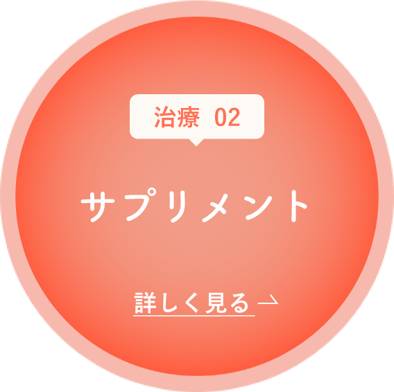 「傷ついた腸」を修復させるサプリメント療法