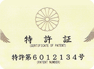 許庁も認めた治療